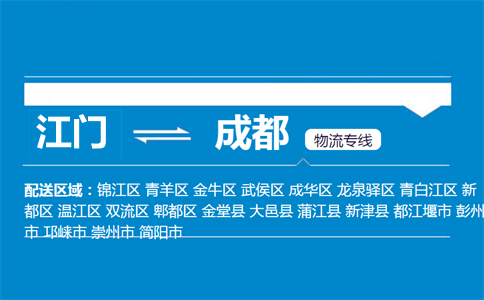 江门到成都物流专线