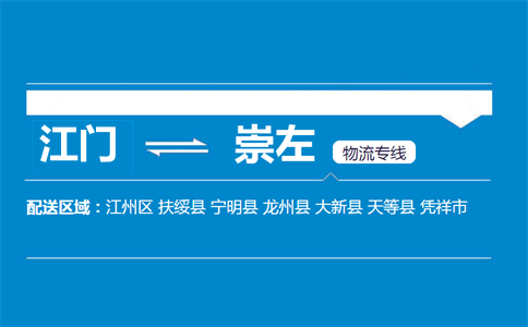 江门到崇左物流专线