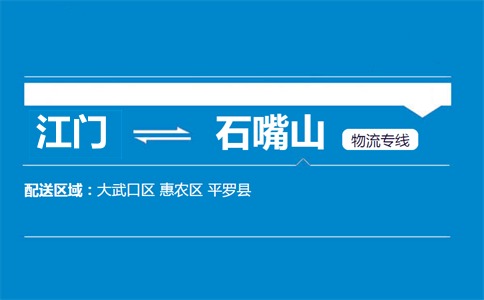 江门到石嘴山物流专线